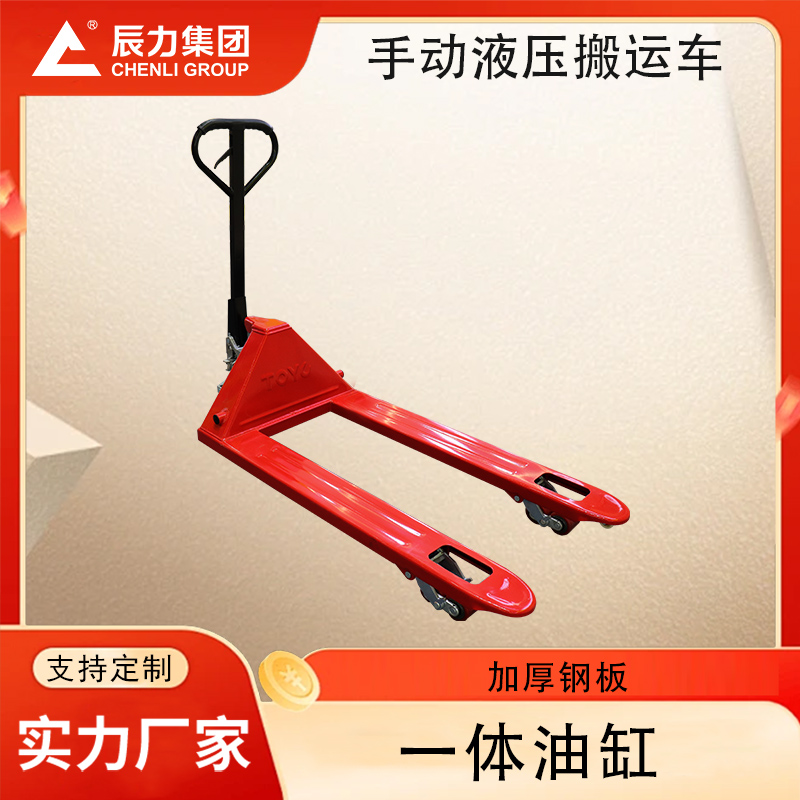 手動液壓搬運車